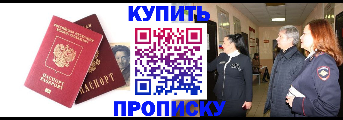 прописка 2025 в Новочебоксарске